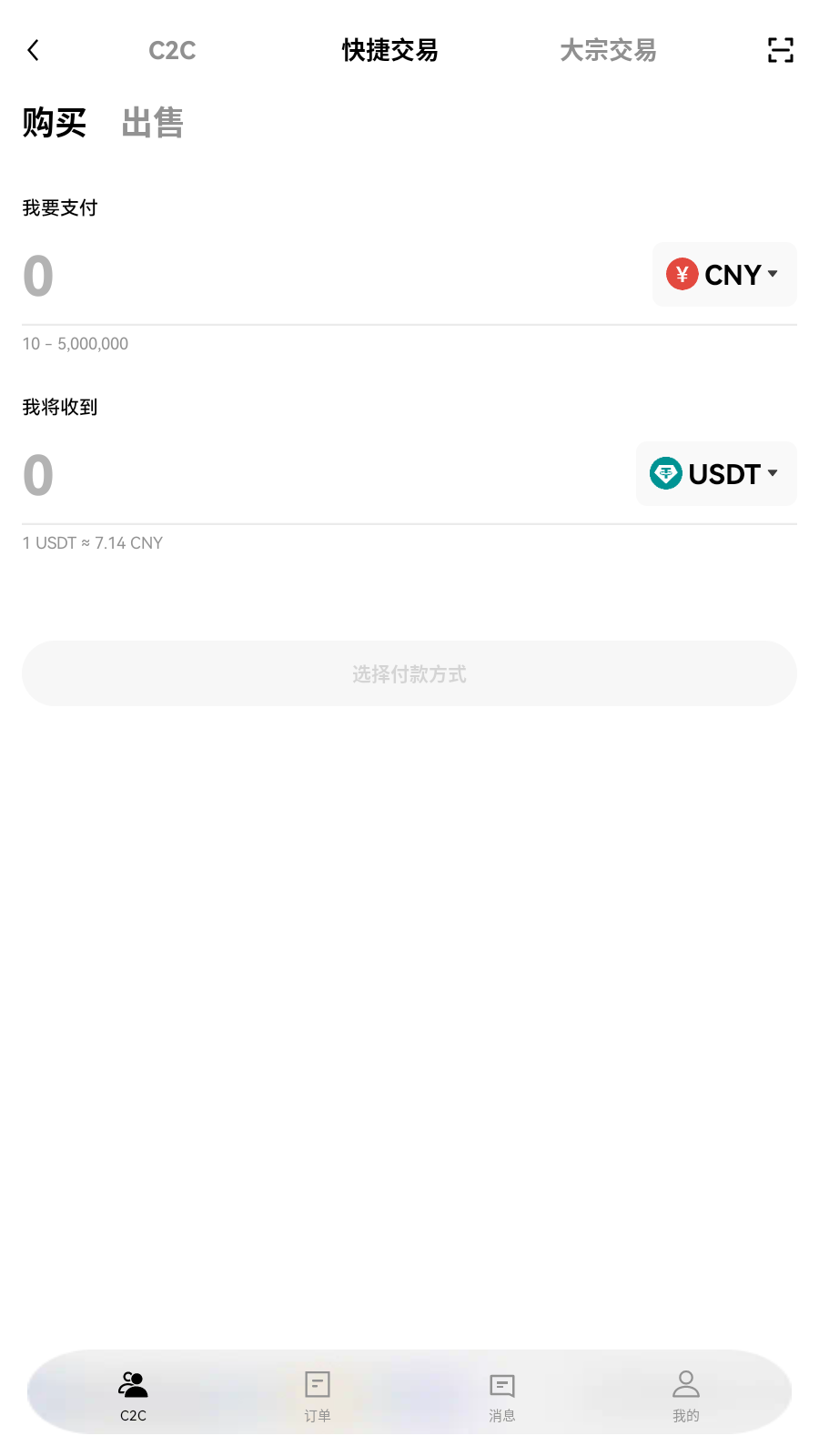 solana交易所快捷兑换界面展示