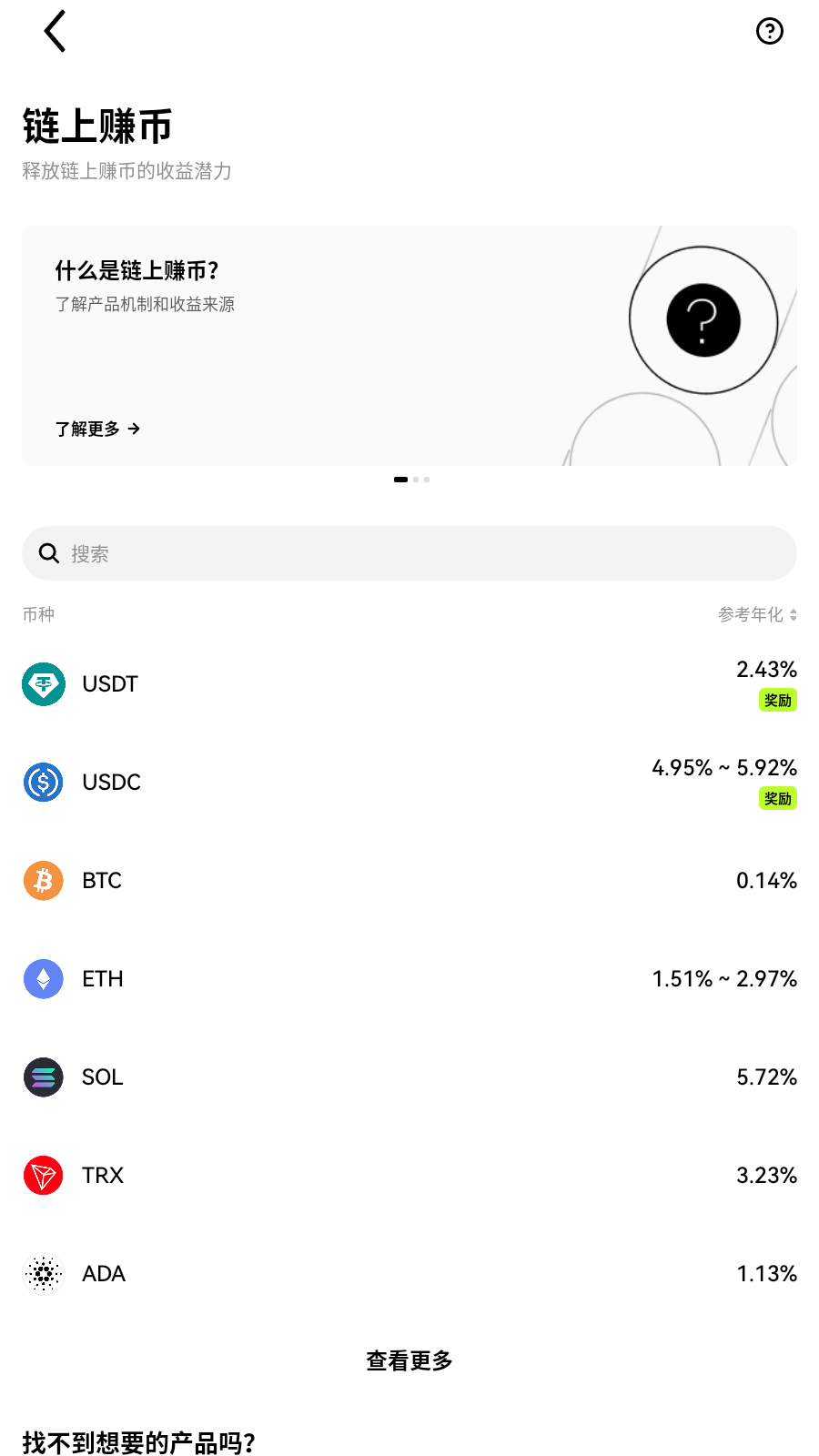 solana交易所链上赚币界面展示